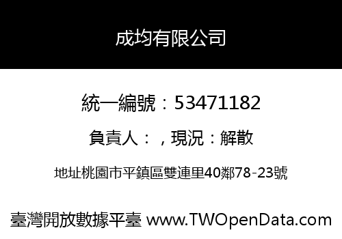 成均有限公司