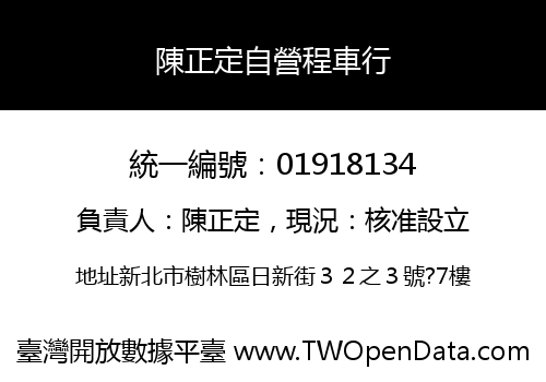 陳正定自營程車行