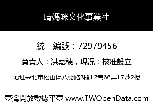 晴媽咪文化事業社