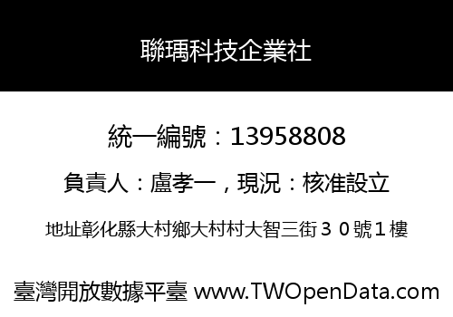 聯瑀科技企業社