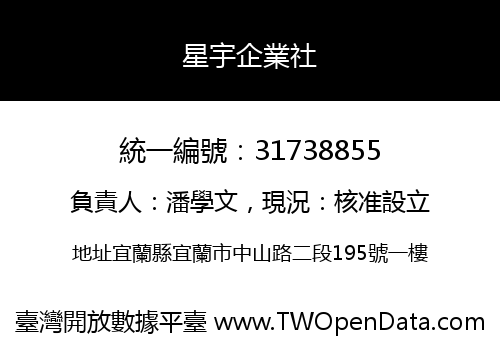 星宇企業社