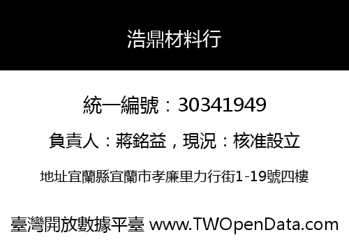 浩鼎材料行