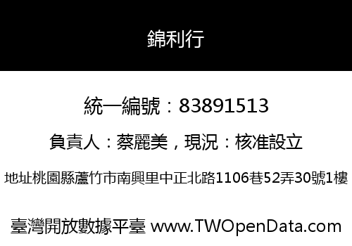 錦利行