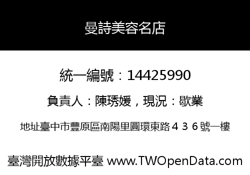 曼詩美容名店