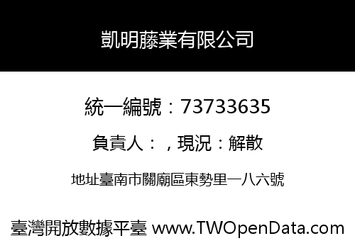凱明藤業有限公司