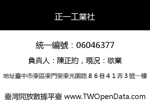 正一工業社