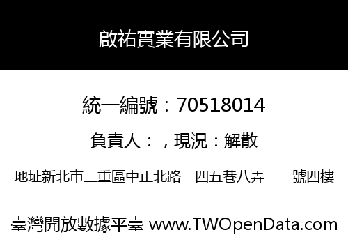 啟祐實業有限公司