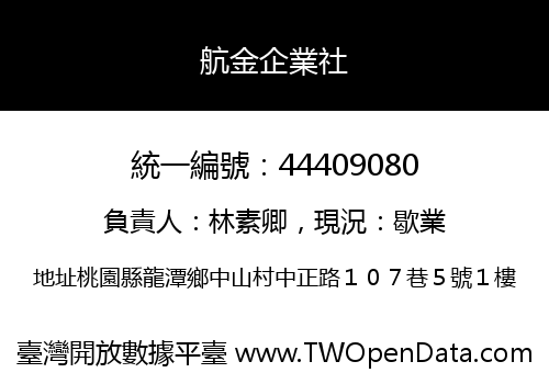 航金企業社