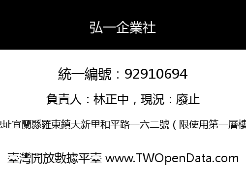 弘一企業社