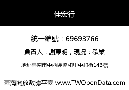 佳宏行