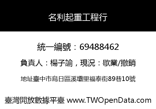 名利起重工程行