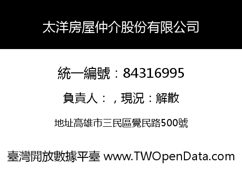 太洋房屋仲介股份有限公司