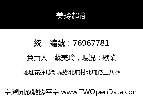 美玲超商