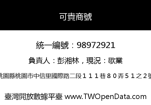 可貴商號