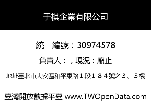 于棋企業有限公司