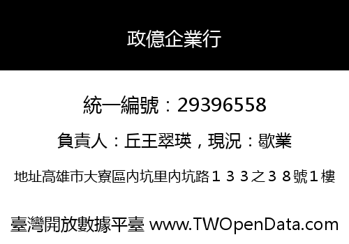 政億企業行