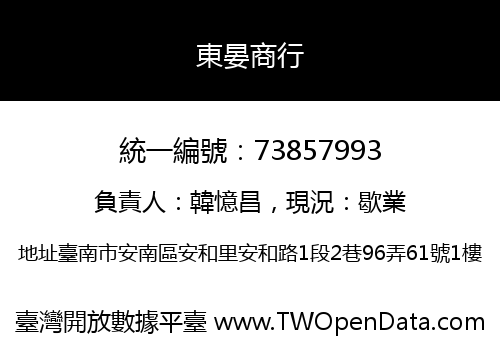 東晏商行