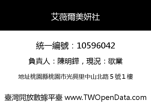 艾薇爾美妍社