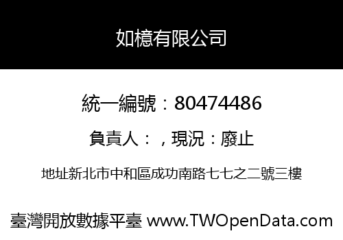 如檍有限公司