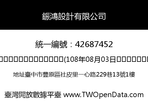 鋠鴻設計有限公司