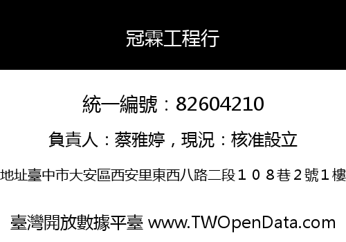 冠霖工程行