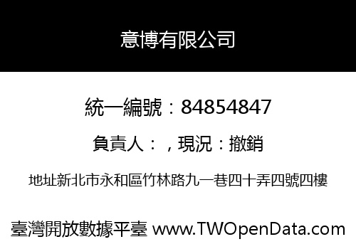 意博有限公司