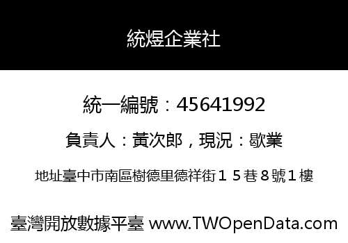 統煜企業社
