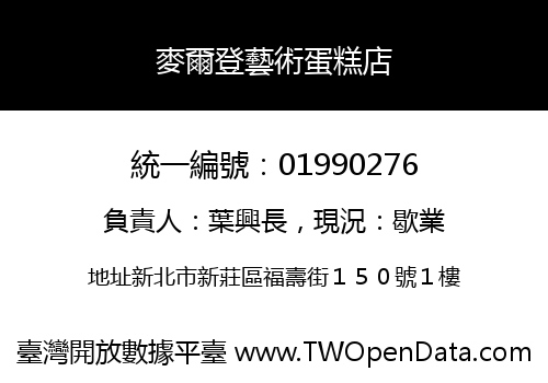 麥爾登藝術蛋糕店