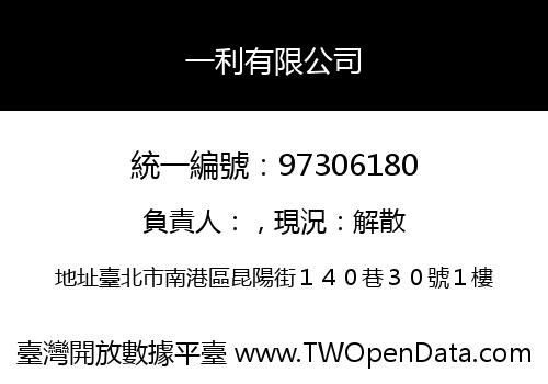 一利有限公司