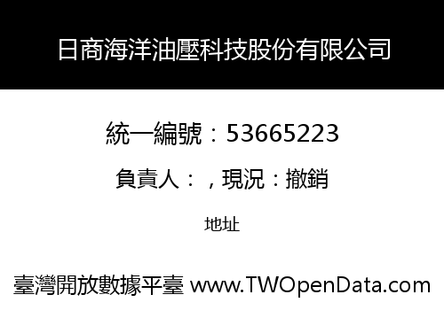 日商海洋油壓科技股份有限公司