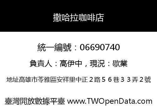 撒哈拉咖啡店