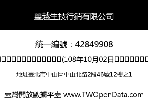 璽越生技行銷有限公司