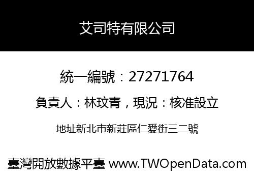 艾司特有限公司