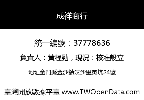 成祥商行