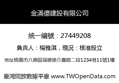 金滿億建設有限公司