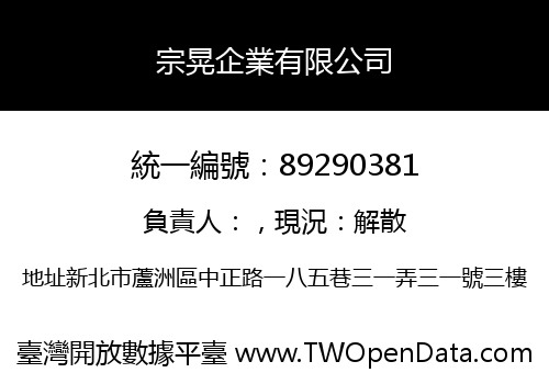宗晃企業有限公司