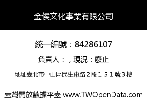 金侯文化事業有限公司