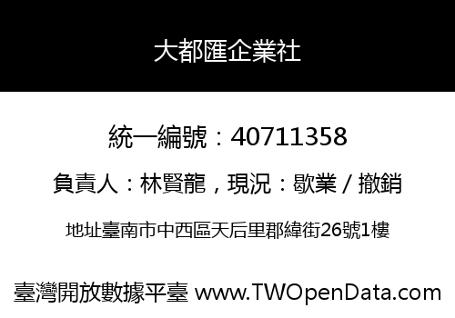 大都匯企業社