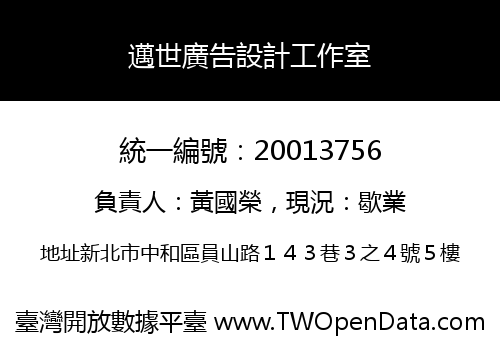 邁世廣告設計工作室