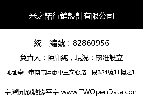米之諾行銷設計有限公司