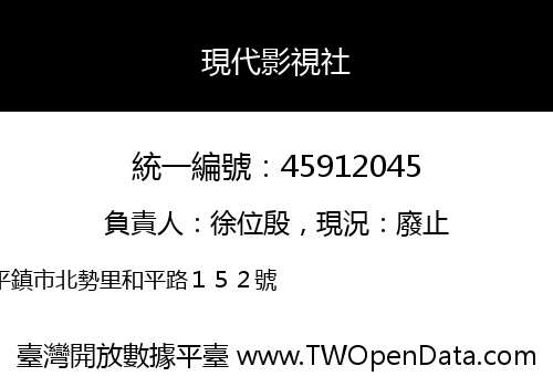 現代影視社
