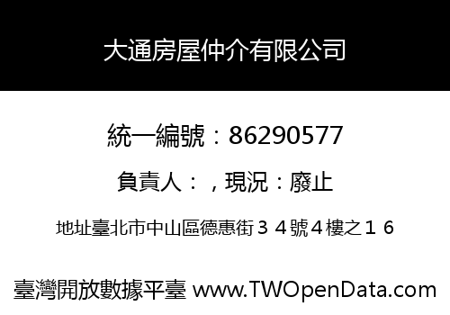 大通房屋仲介有限公司