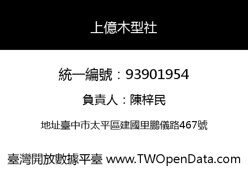 上億木型社