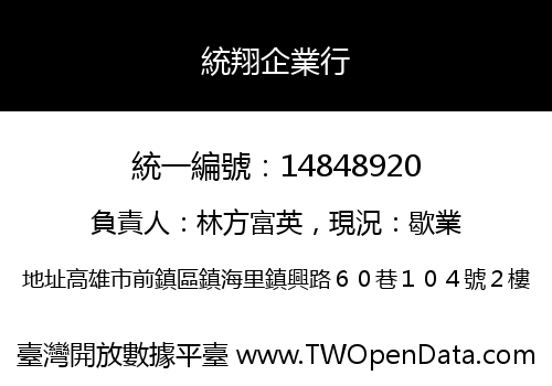 統翔企業行