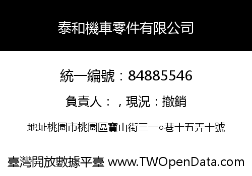 泰和機車零件有限公司
