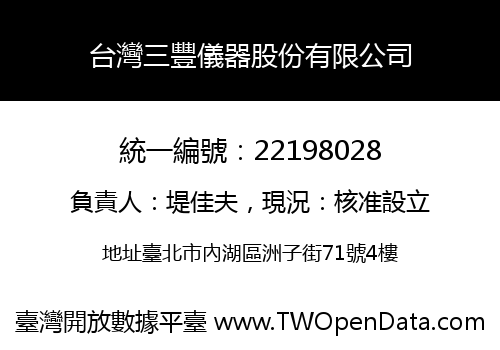 台灣三豐儀器股份有限公司
