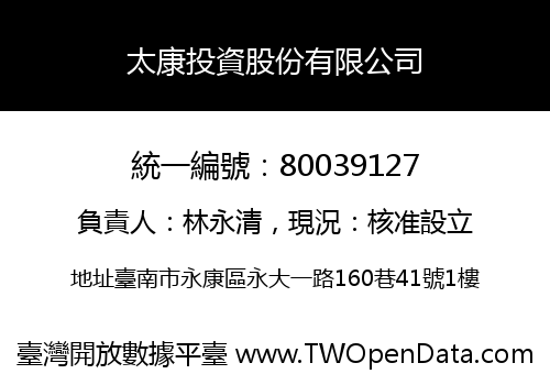 太康投資股份有限公司