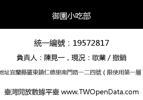 御園小吃部