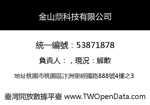 金山鼎科技有限公司