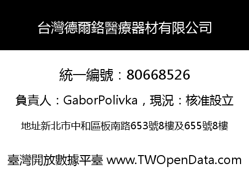 台灣德爾鉻醫療器材有限公司